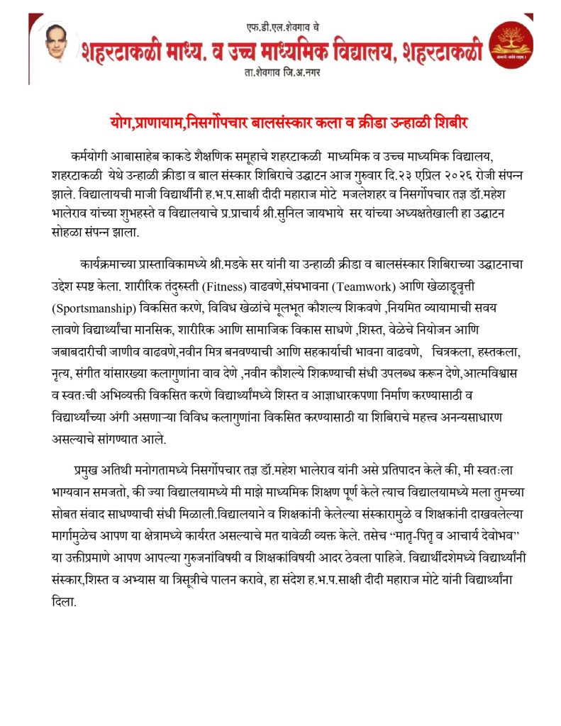 उन्हाळी क्रीडा शिबीर उद्घाटन अहवाल page 0001